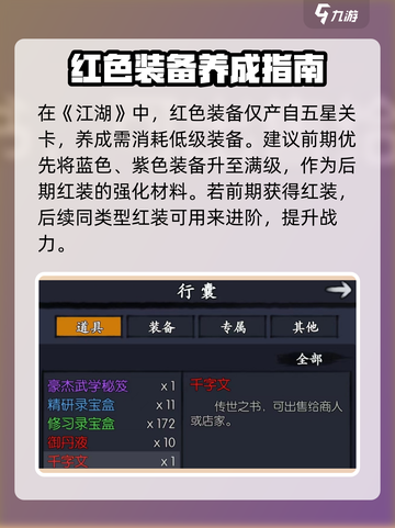 《江湖红装养成秘籍🔥速成攻略》🎮💥截图2