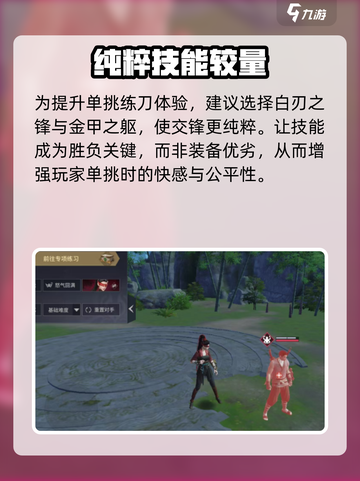 永劫无间手游1v1🔥玩法开启攻略来啦！截图4