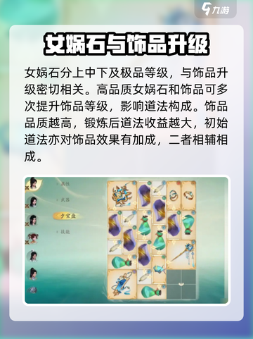 仙剑世界饰品养成升级方法介绍截图4
