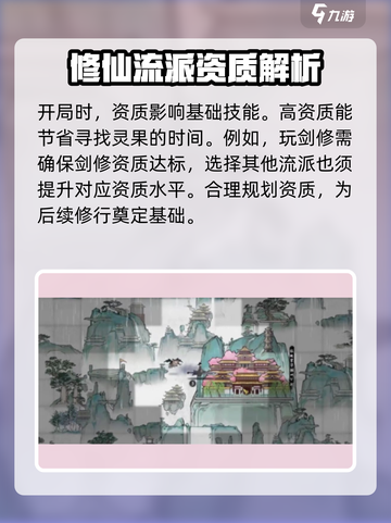 鬼谷八荒开局属性怎么选介绍截图4