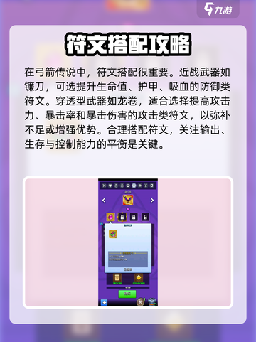 弓箭传说符文系统攻略介绍截图5