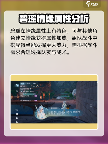 诛仙2手游碧瑶怎么获取介绍截图4