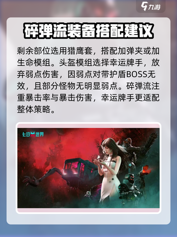 《七日世界》🔥最后勇气模组搭配攻略来啦！新手必看👇截图4