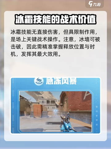 天启行动冰霜技能有哪些介绍截图4