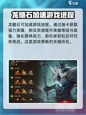 龙息神寂龙髓石介绍介绍截图4