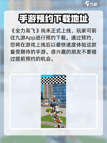 全力高飞玩法介绍介绍截图2