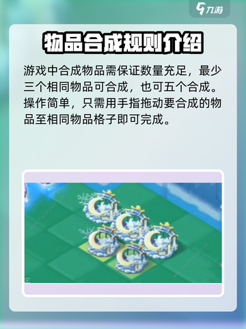 传说中的合合岛怎么合成介绍截图2