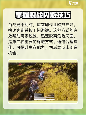 永劫无间手游小丑翻滚怎么破介绍截图3
