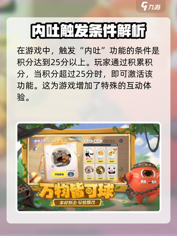 球球大作战🔥内吐触发条件全揭秘！轻松掌握游戏制胜秘籍截图2