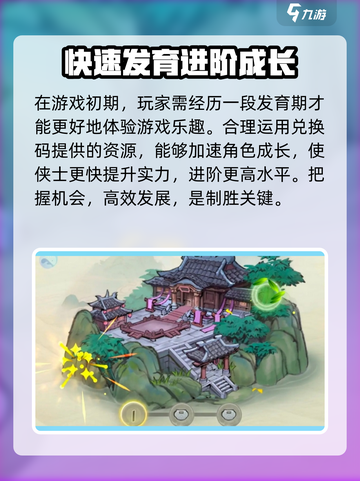 行侠仗义五千年兑换码分享介绍截图5