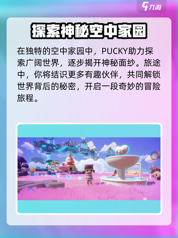 梦想家园PUCKY🔥超 fun 游戏详情大揭秘！截图5