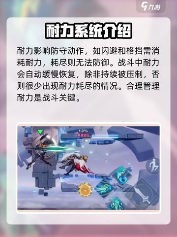星之破晓💡：耐力机制+战斗技巧大揭秘！截图2