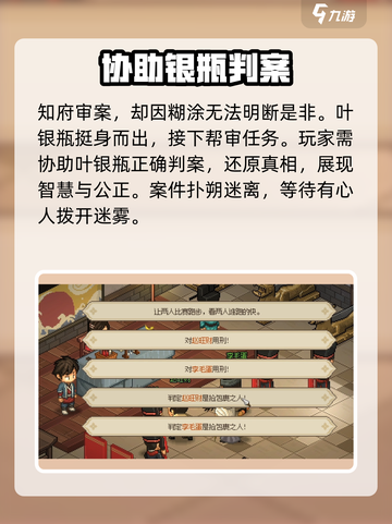 大侠立志传🔥审案子事件全流程攻略🎉截图3