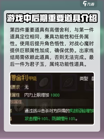 大侠立志传重要物品有哪些介绍截图5