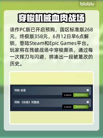 剑星PC版发售价格曝光！🔥快来抢购🎉截图2