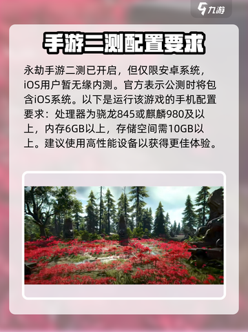 永劫无间手游手机要求介绍介绍截图3