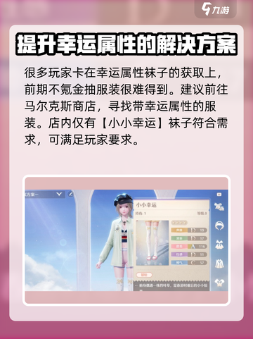 无限暖暖好运随行任务攻略介绍截图3