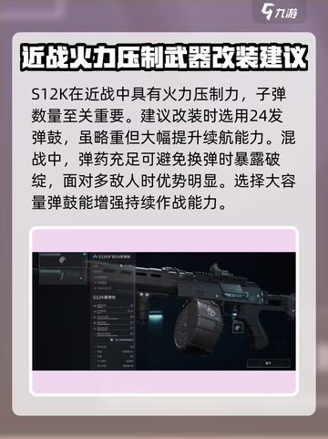 三角洲行动s12k怎么改介绍截图4
