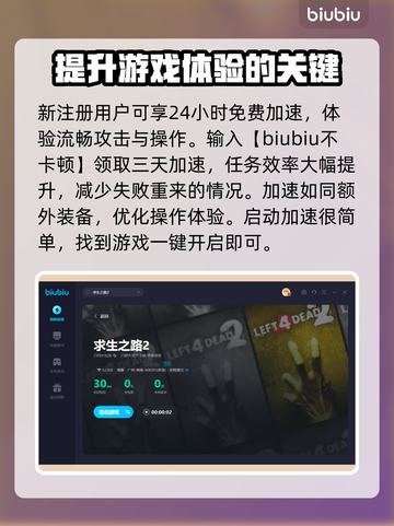 求生之路2🔥闪退解决+加速器推荐🎮截图4