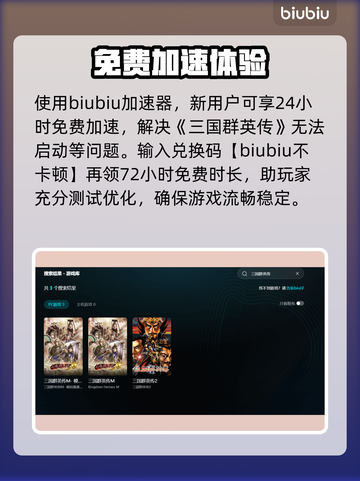 💥三国群英传进不去？速看解决方法+加速器推荐✨截图3