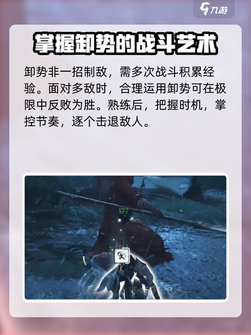 燕云十六声卸势技巧介绍介绍截图6