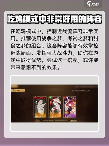 无尽梦回⚡吃鸡玩法超全攻略来啦！🎉截图3
