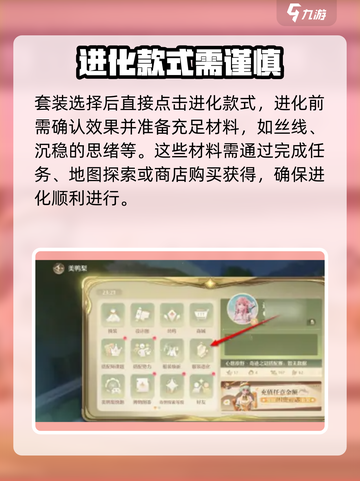 无限暖暖服装进化攻略💥游戏党必看！👗截图3