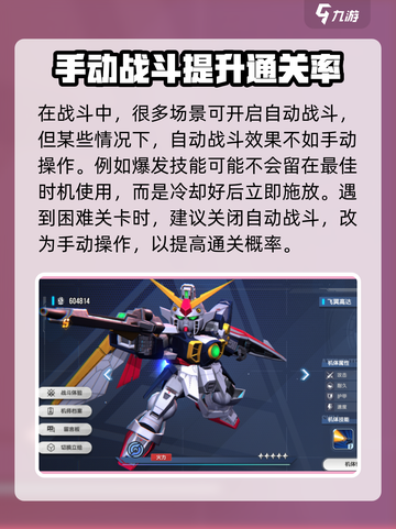 高达钢铁之诗关卡攻略介绍截图3