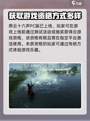 燕云十六声云游上线了吗介绍截图4