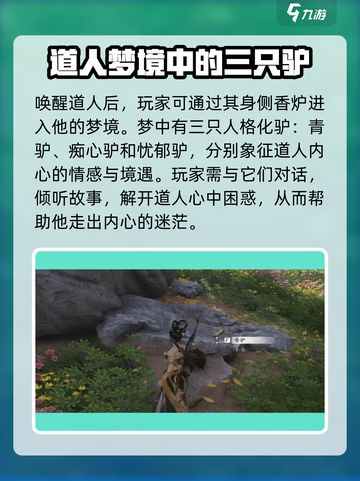 燕云十六声🔥驴道人任务通关秘籍🎉截图4