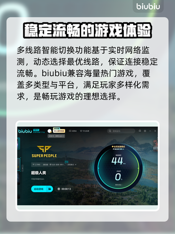 超级人类下载慢？这些解决办法让你瞬间加速🔥🎮截图3