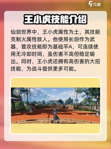 仙剑世界🔥王小虎技能大揭秘！必看👉截图2