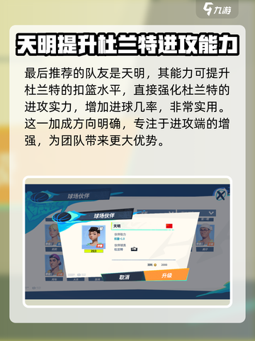 全明星街球派对🔥杜兰特最佳拍档曝光！⚡截图4