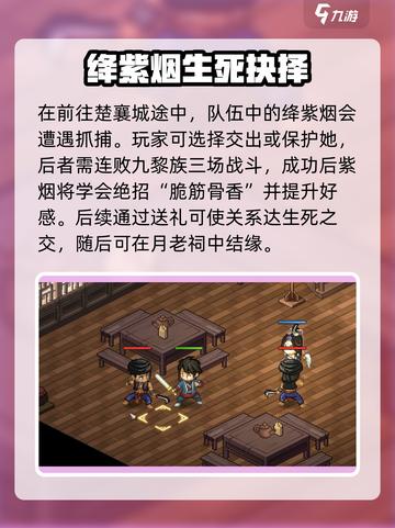 大侠立志传人物攻略介绍截图5
