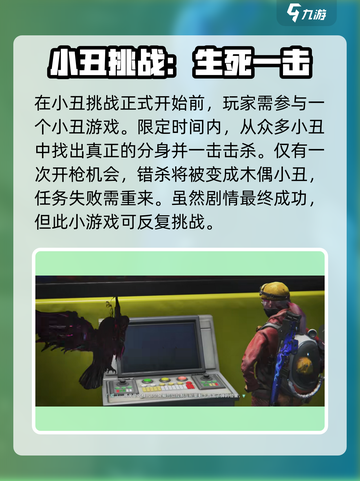 七日世界🔥红与黑与小丑任务完全攻略💡截图4