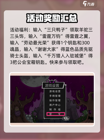失落城堡2手游💥兑换码大全，限时领取不容错过！🔥截图3