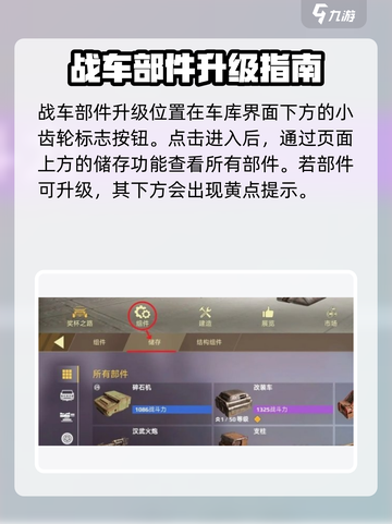 创世战车🔥部件升级攻略，快速提升战斗力！截图2