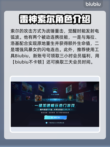 漫威争锋：索尔技能全解析⚡玩转雷霆之神！截图3