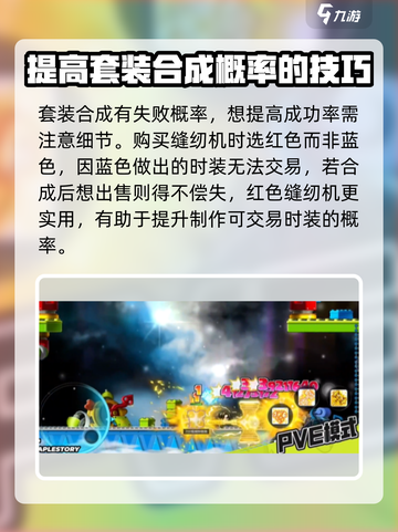 冒险岛枫之传说|M套合成🔥超强攻略📍截图5