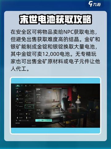 七日世界电池怎么获取介绍截图3