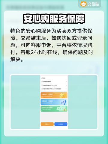 游戏账号交易平台推荐🔥买号卖号超安全🔗截图4