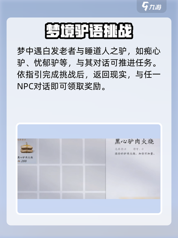燕云十六声🔥道人梦驴任务通关秘籍🎮截图4