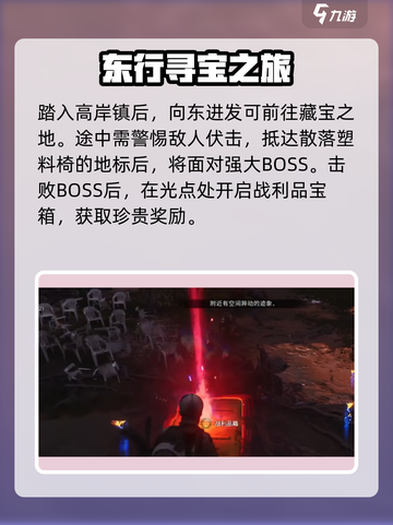 《七日世界》高岸镇宝箱获取攻略💥截图2