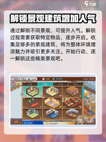 温泉物语2设施解锁条件是什么介绍截图4