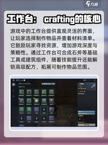 荒野起源工作台功能介绍介绍截图2