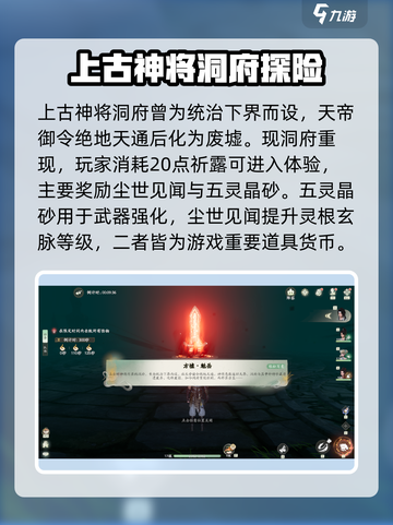 仙剑世界方墟魁岳怎么打介绍截图3