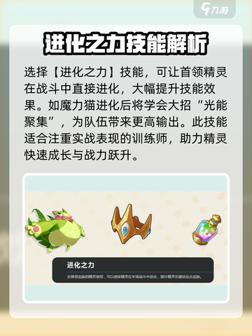 洛克王国世界强化术怎么玩介绍截图5