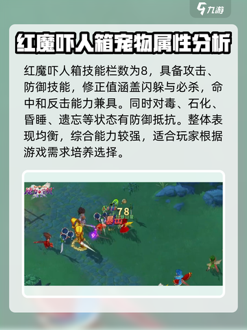 魔力宝贝复兴版🔥红魔吓人箱技能大揭秘！截图4
