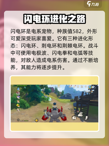 洛克王国世界⚡电系精灵大揭秘！必看🔥截图4