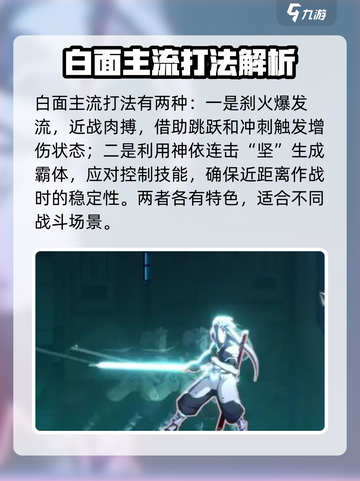 苍翼混沌效应白面怎么打介绍截图2